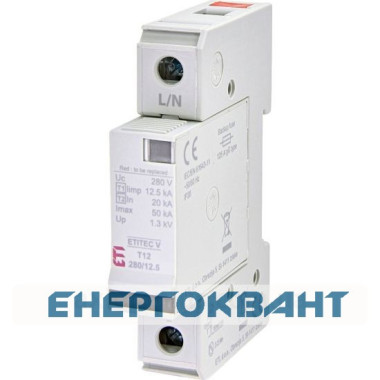 Обмежувач перенапруги ETI 002442910 ETITEC V T12 280 / 12.5 (1 + 0) RC Обмежувач перенапруги ETI 002442910 ETITEC V T12 280 / 12.5 (1 + 0) RC