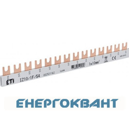 Шина харчування ETI 2921142 IZ 10 / 1F / 54 1р (1m)