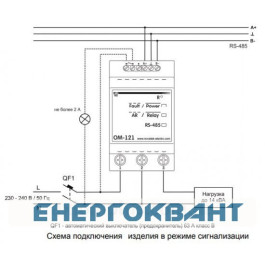 Однофазний обмежувач потужності Новатек-Електро ОМ-121 63А Modbus