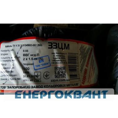 Кабель ВВГ-П нгд 2х1,5 ЗЗЦМ