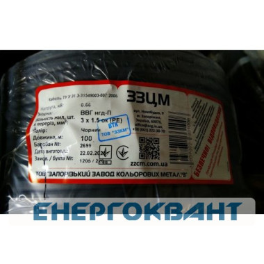Кабель ВВГ-П нгд 3х1,5 ЗЗЦМ