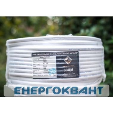 Провід ПВС 3х2,5 ЗЗЦМ