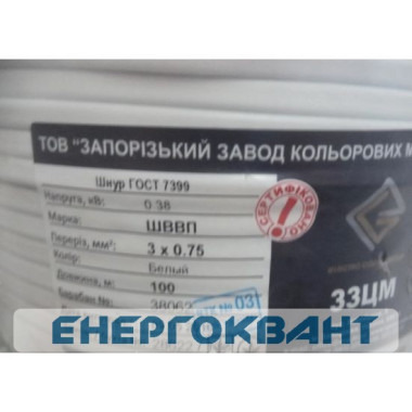 Провід ШВВП 3х0,75 ЗЗЦМ