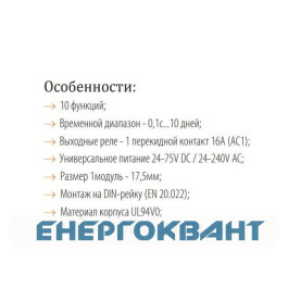 Реле часу ETI ETR-10