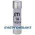 Запобіжник CH 10x38 gG 1A 500В ETI