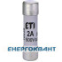 Запобіжник CH 10x38 gG 2A 500В ETI