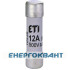 Запобіжник CH 10x38 gG 12A 500В ETI