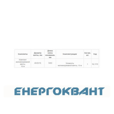 Комплект близкавковловлюючі щогли DKC NL1110 висотою 10м (без бетонної основи)