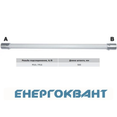 Ізоляційна штанга DKC NL0153 довжиною 0,5м c кріпленням M16 / M16
