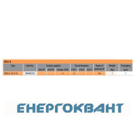 Будівельний щиток харчування ETI 004483252 з роз'ємами EDS8 6-2 / 0-0 16 (Schuko-6 АВ: C16 / 1-6)