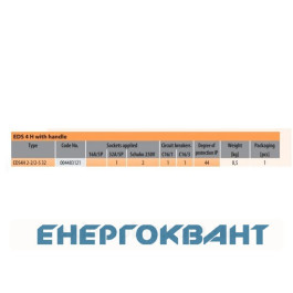 Переносні щити харчування ETI 004483121 з роз'ємами EDS4H 2-2 / 2-5 32 (Роз'єм 32A / 5P-2 Schuko-2 АВ: C16 / 1-1 C32 / 3-1 з ручкою)