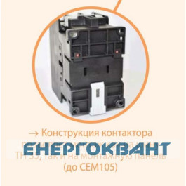 Контактор ETI 004645100 CEM 25.00 24V AC