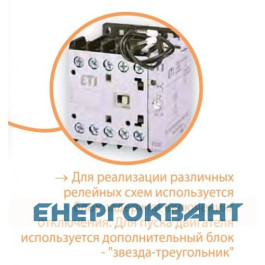Мініатюрний контактор ETI 004641054 CEC 07.10 230V AC (7A; 3kW; AC3)