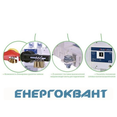Вимикач навантаження ETI 004661856 LBS 400 4P DC1000 ( «1-0» 400A 1000V DC) Вимикач навантаження ETI 004661856 LBS 400 4P DC1000 ( «1-0» 400A 1000V DC)