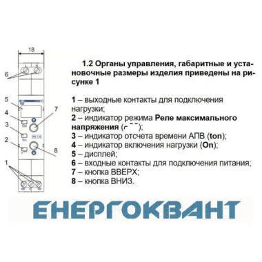 Реле напруги RN-119, Новатек-Електро