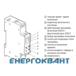 Таймер Hager EG010