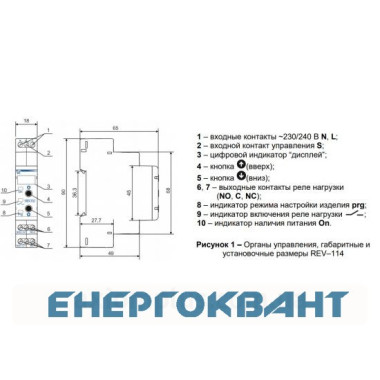 Реле часу РЕВ-114, Новатек-Електро