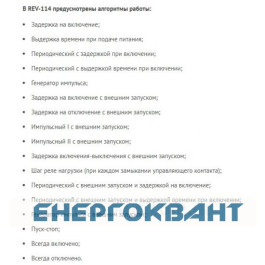 Реле часу РЕВ-114, Новатек-Електро