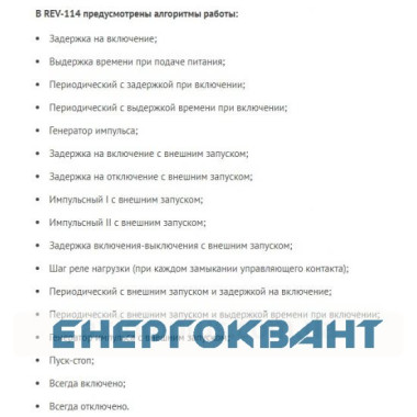 Реле часу РЕВ-114, Новатек-Електро